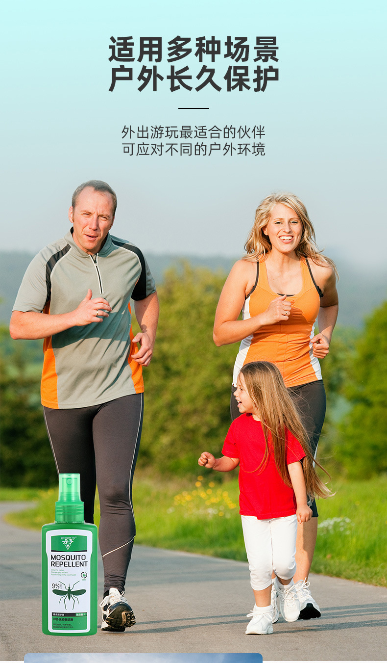 新驱蚊液_09