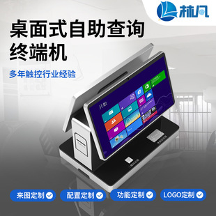 Desktop Self-Service Inquiry Terminal Bank Tax Inquiry Printing Terminal All-In-One Face Recognition Terminal