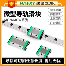 微型直线导轨滑块厂家批发MGN7 /9 /12 /15 MGW7/9/12/15迷你滑块