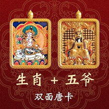 精致唐卡龙五爷唐卡双面唐卡八大守护神十相自在金刚杵吊坠藏风