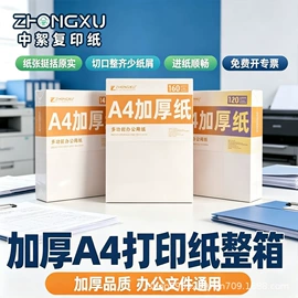复印纸;打印纸;便签本