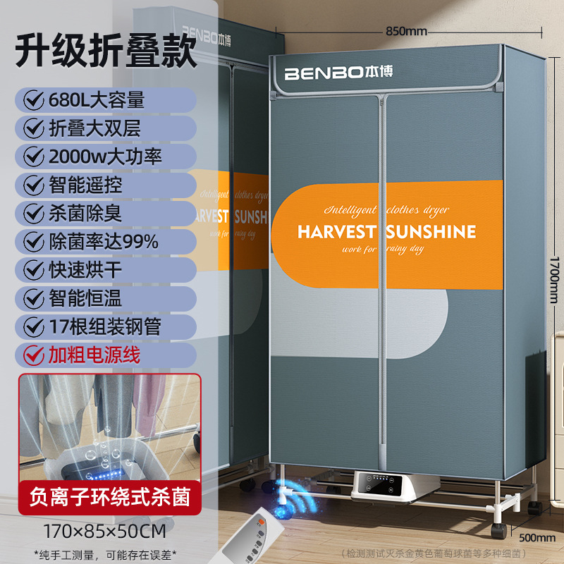 【업그레이드 리모컨 접이식 모델/코발트블루-680L 2단 1.7m】 고온 음이온 + 스마트 항온 유지 + 살균 탈취 + 빠른 건조
