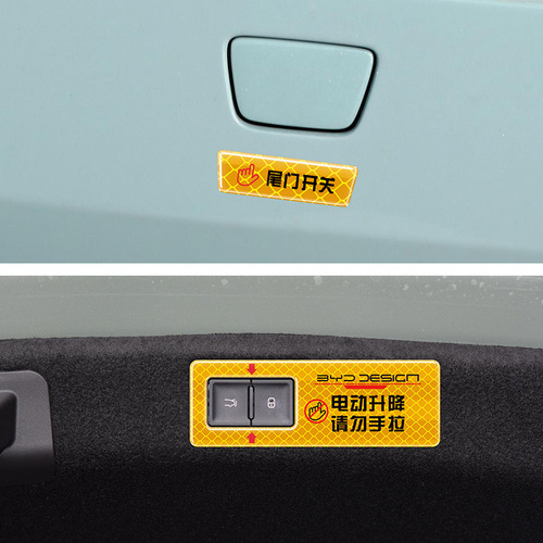 比亚迪海豹电动尾门反光提醒贴升降后备箱警示贴纸汽车改装饰配件