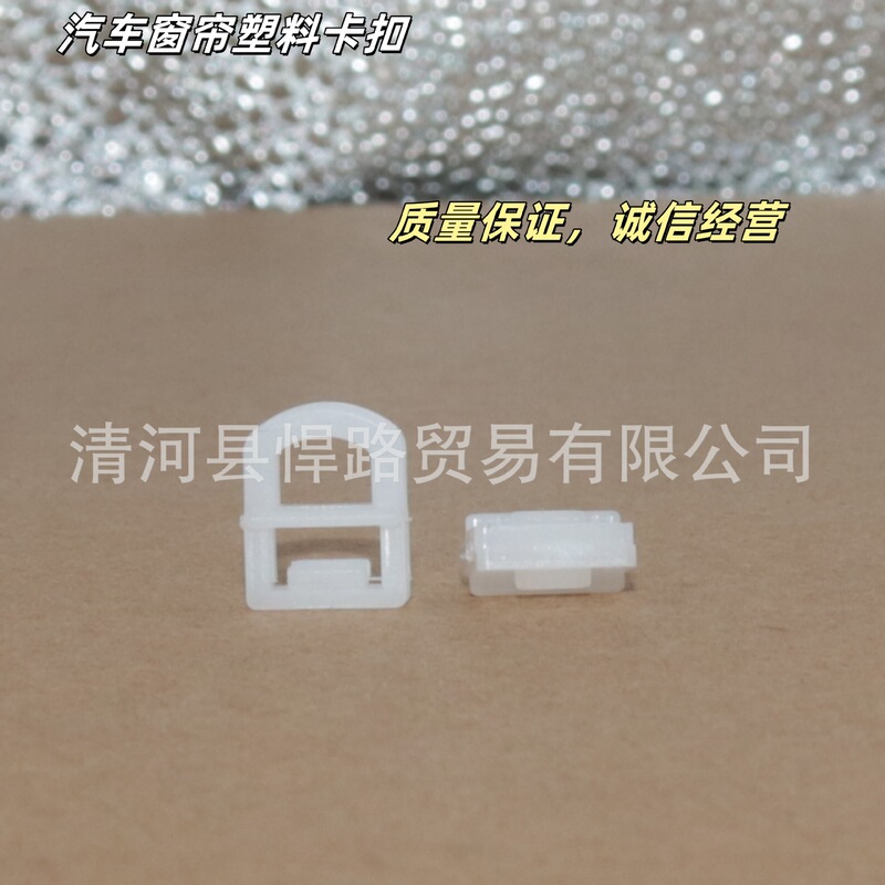 Car Window Curtain Plastic Clips, Hanging Rings, Hooks, Plastic Fasteners, Curtain Clips, Track Sliders, Beads, Plastic Rollers