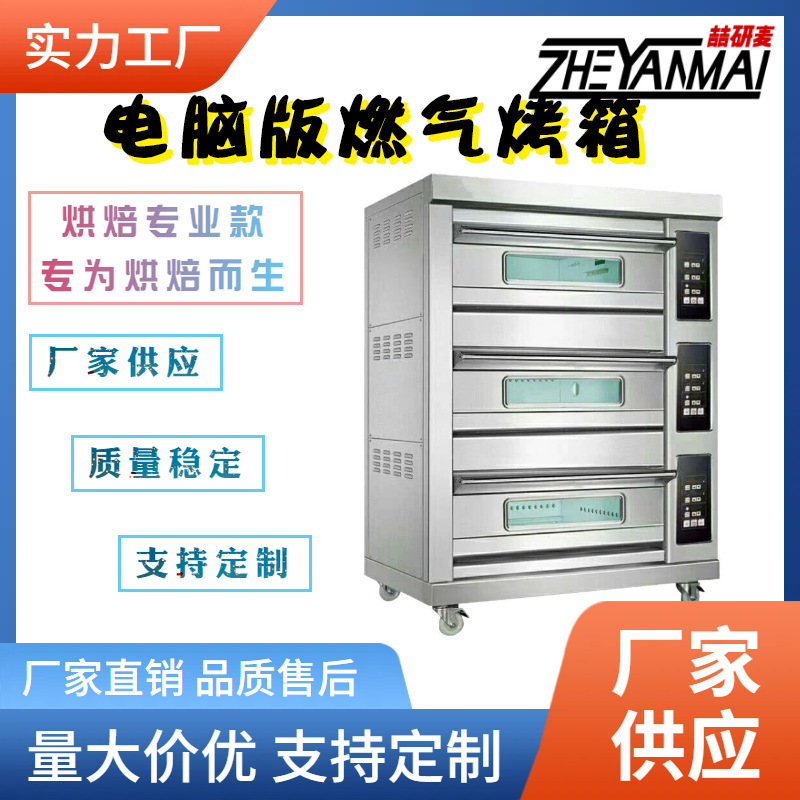 烘焙专用多层蛋糕店月饼黄油饼干天然气液化气商用烤箱3C认证烤箱