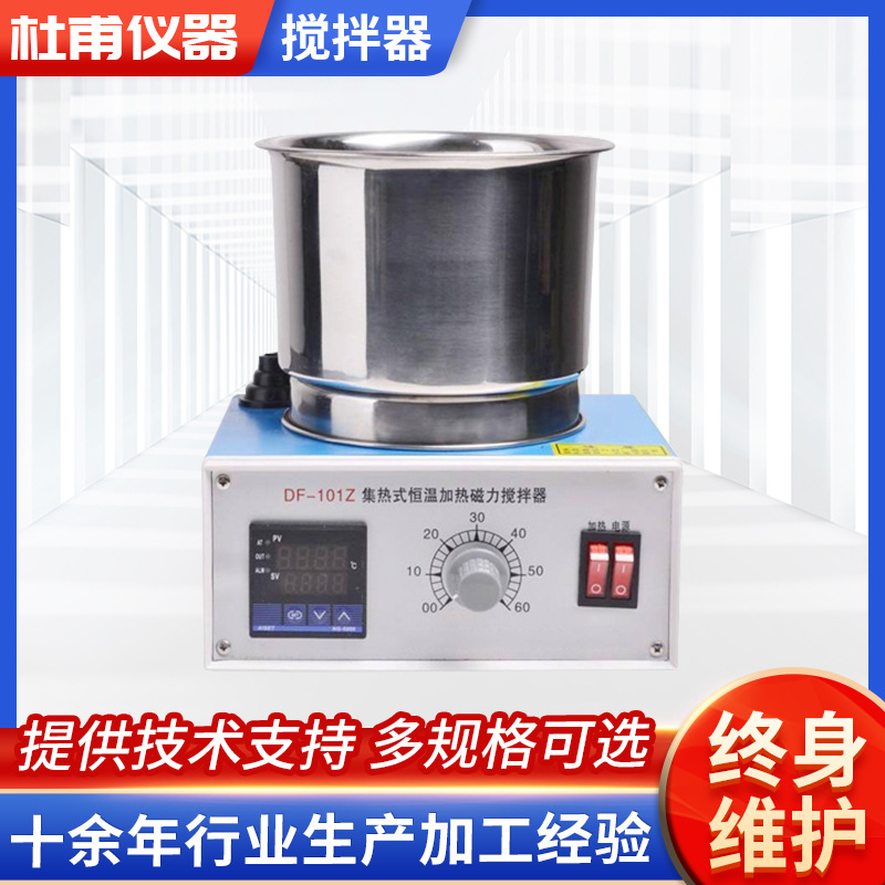 DF-101S 2L集热式恒温磁力加热搅拌油浴锅 集热式数显磁力搅拌器