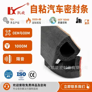 车门密封条D型背胶隔音降噪防尘防水橡胶胶条工厂直供热卖