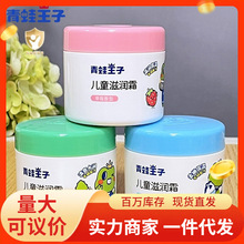 批发青蛙王子儿童滋润霜保湿面霜秋冬季宝宝果味润唇膏跨境亚马逊