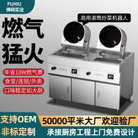 燃气款滚筒炒菜机器人猛火大型出餐设备学校工厂食堂智能厨房设备