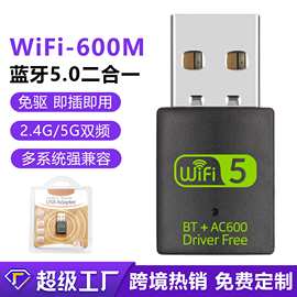 跨境免驱动600M双频无线网卡蓝牙5.0二合一电脑USB无线WiFi接收器