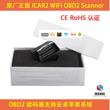 Vgate iCar2 Wifi  OBD2 Scanner 支持安卓蘋果 汽車故障檢測儀