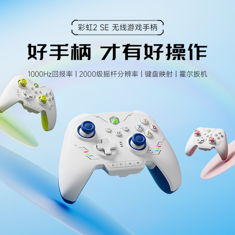 墨将彩虹2SE游戏手柄pc电脑青春版steam双人成行Switch手柄任天堂