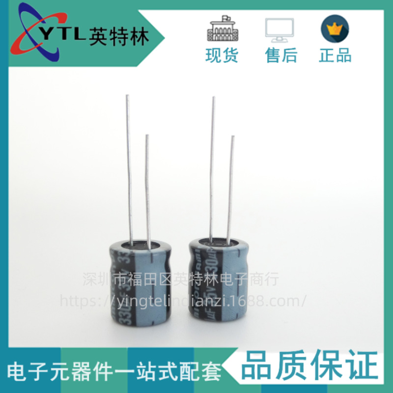 35V 330UF 直插铝电解电容330UF 35V 10*12.5质量保障 优质电容