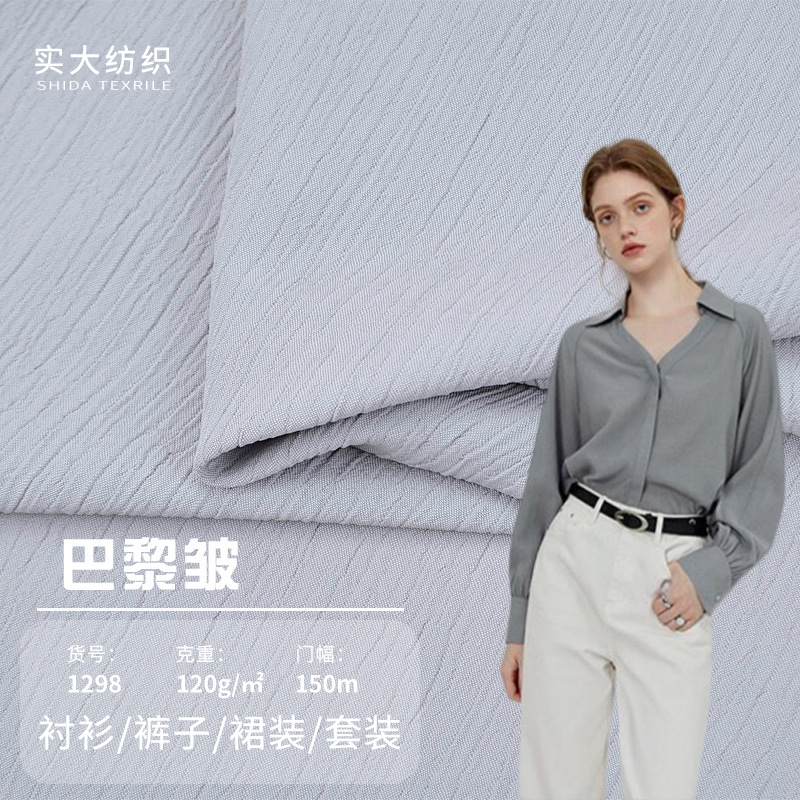 春夏涤纶绉布 120g加密杨柳皱巴黎皱 雪纺皱衬衫汉服顺纡绉面料