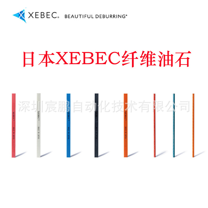A-L-1004M,锐必克XEBEC陶瓷纤维油石，省模，金属抛光，镜面抛光