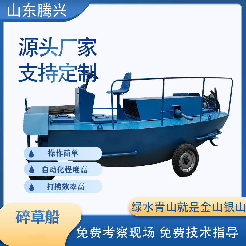 河道碎草船设备 水面杂草清理设备 水葫芦粉碎船机械