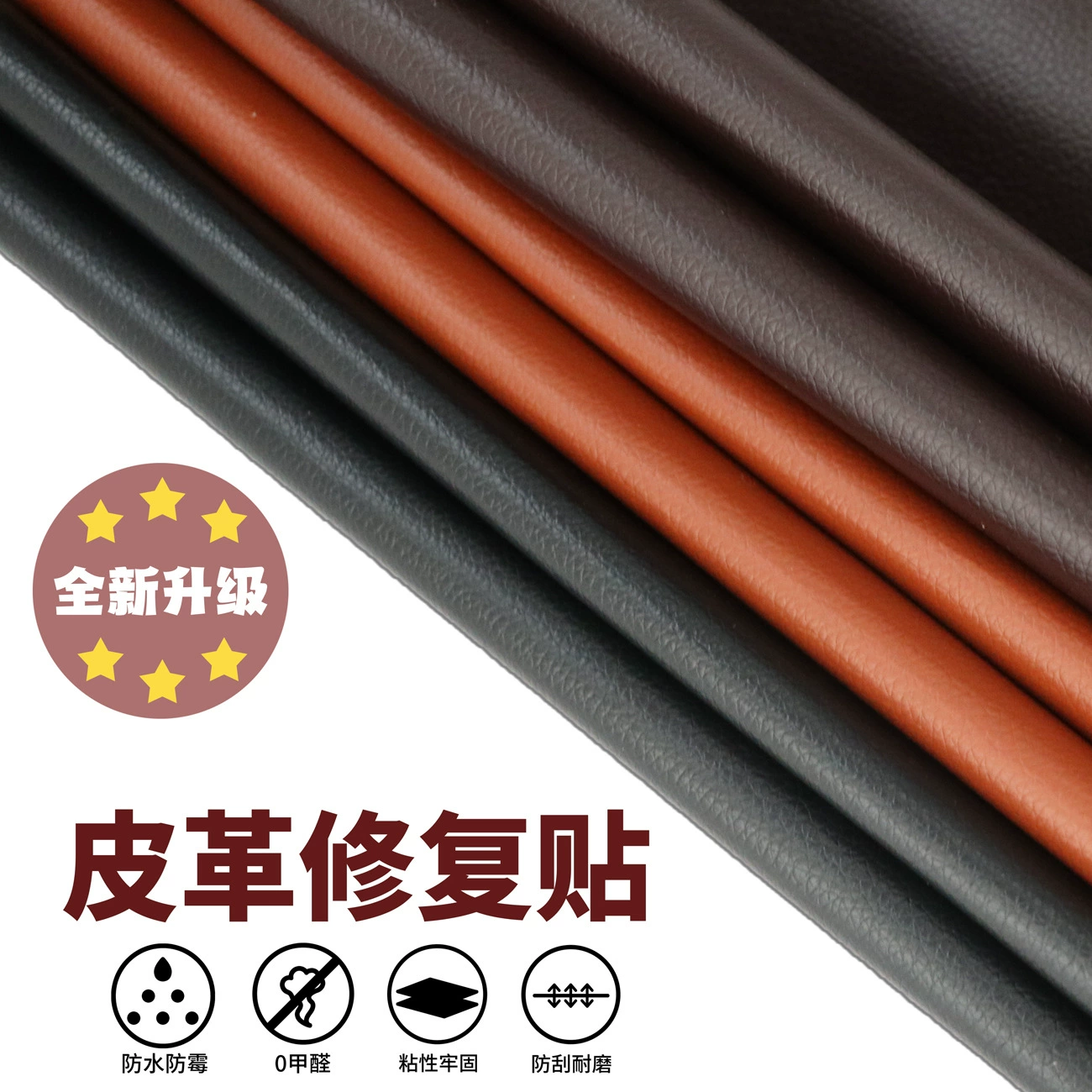 Simulation leather self -adhesive sofa supplement sofa from sticky leather leather artificial leather paste car inside interior renovation and repairs