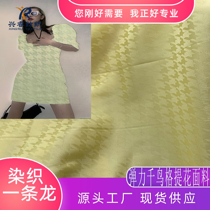 现货供应弹力提花千鸟格布料吊带裙连衣裙时装家居服睡衣时装布料