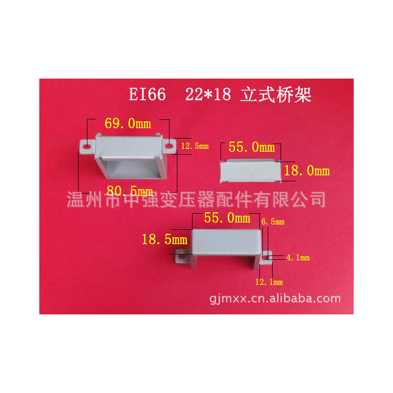 厂家大量供应低频EI66 22*18立式环保变压器桥架  夹框  包壳配件