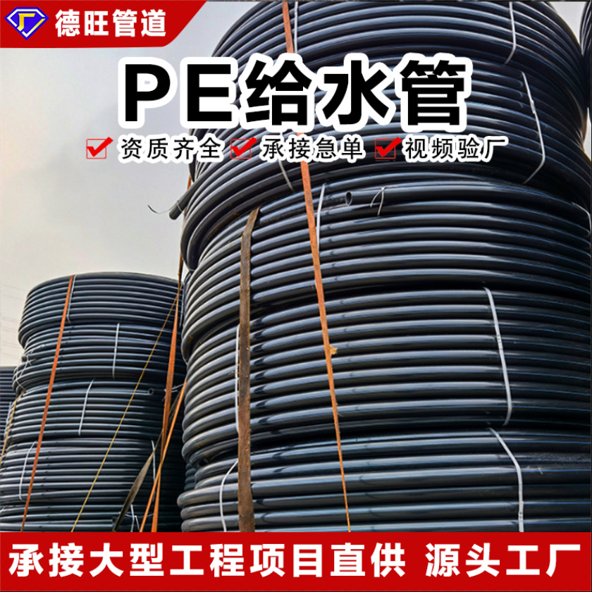 Customized PE water supply pipe, brand new material PE pipe, 20/25/32 drinking water pipe, dragged P