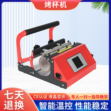 30OZ烤杯机热升华热转印烫画机DIY直筒杯马克杯子烤杯机器设备厂