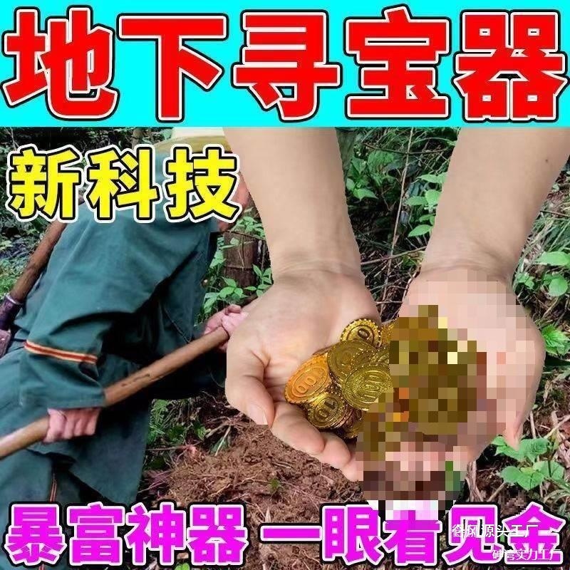 *户外金属探测仪地下寻宝器地下寻宝眼镜高精度10米可视金银铜