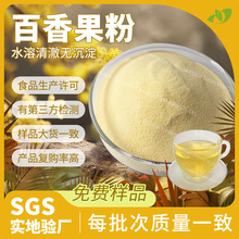 水溶百香果粉现货浓缩百香果果粉冲调饮品原料百香果提取物包邮