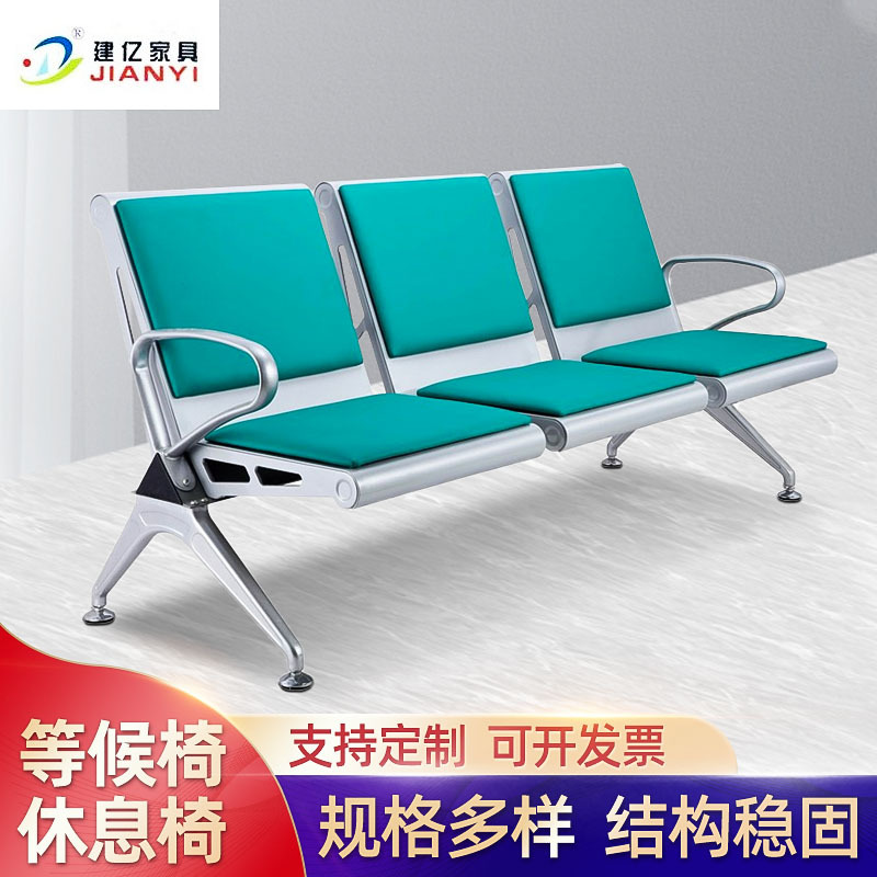 供应医院钢制带皮垫候诊椅，也是公共场所理想的休息等候金属排椅