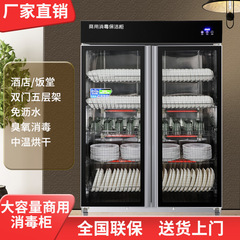 良い奥さん消毒食器棚商用家庭用大容量レストランホテル食堂ホテル食器キッチン乾燥立式