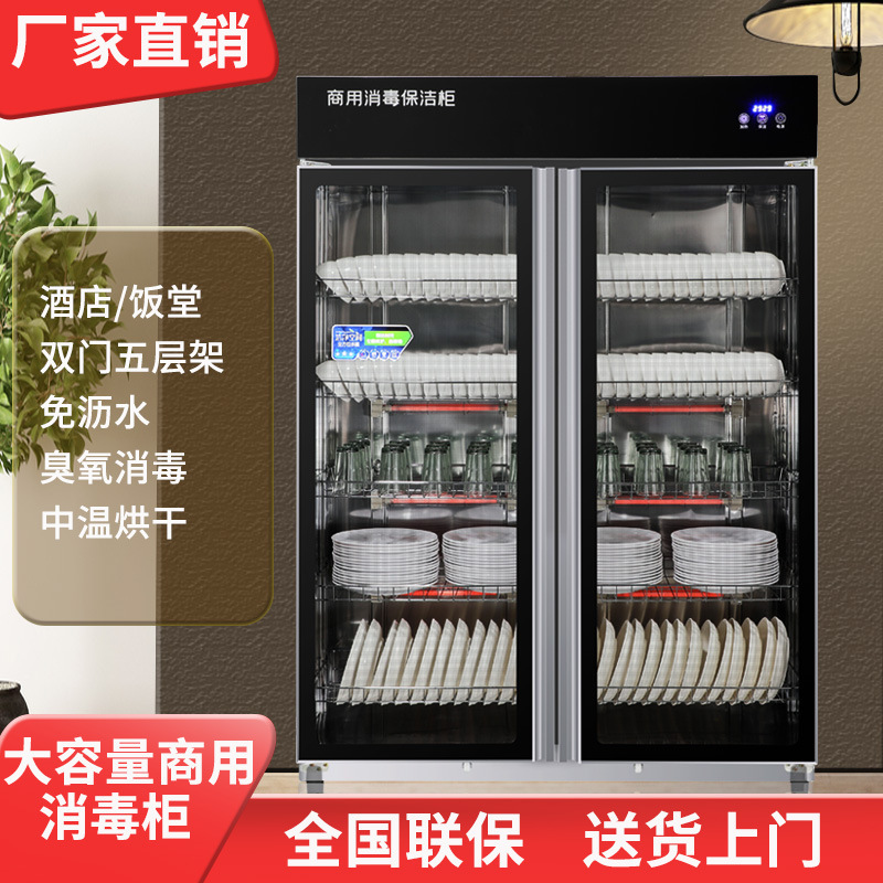 Good Lady disinfection cupboard commercial household large capacity Restaurant Restaurant canteen hotel tableware kitchen drying vertical