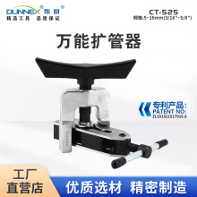 CT-525万能扩管器 5-16可变径铜管扩管器 非标防滑耐用快装扩口器