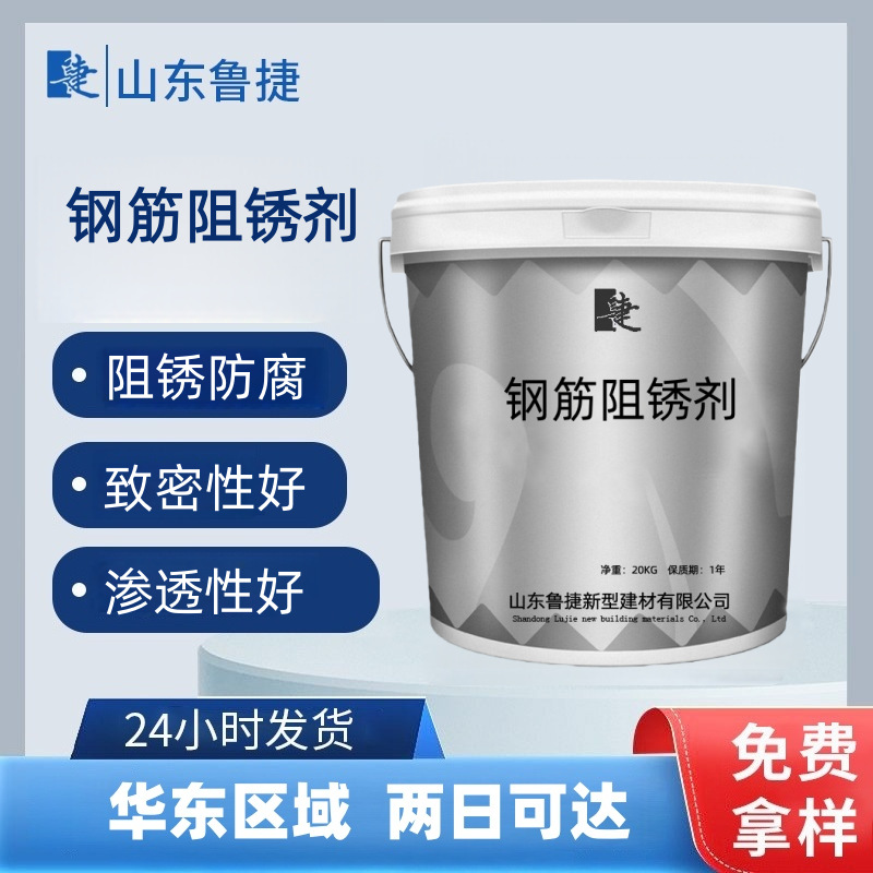 渗透性钢筋阻锈剂抗酸抗碱抗腐蚀保护钢筋抗硫酸盐侵蚀阻锈剂