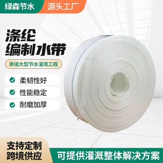 高分子编织水带耐磨农用消防帆布编织高压灌溉浇地防爆水管软带