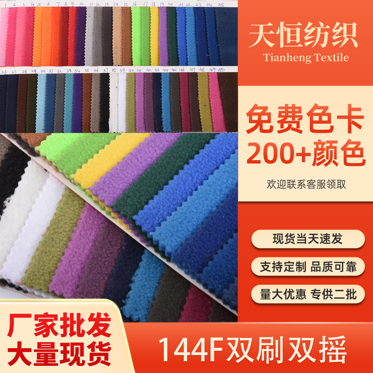 源头工厂现货批发144F双刷双摇 玩具外套服装抱枕鞋帽毛绒面料