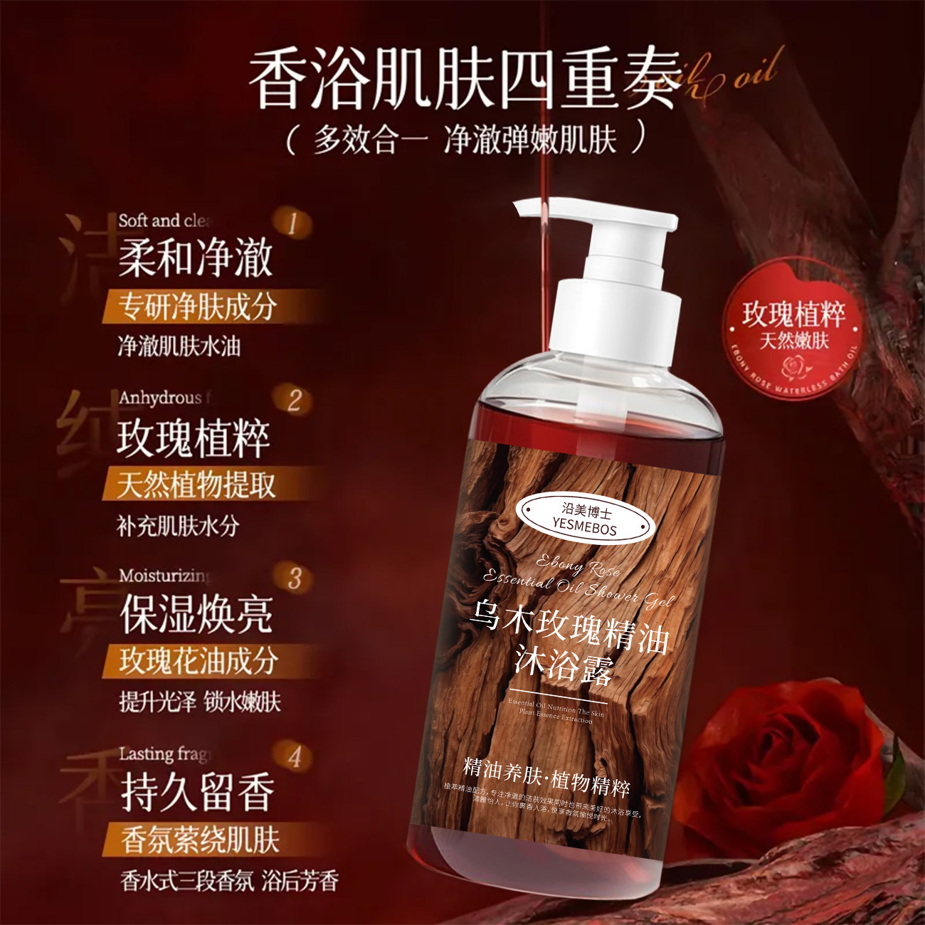 Dr. Yanmei Ebony Rose Essential Oil Shower Gel Perfume suave y limpio fabricante de perfume de baño