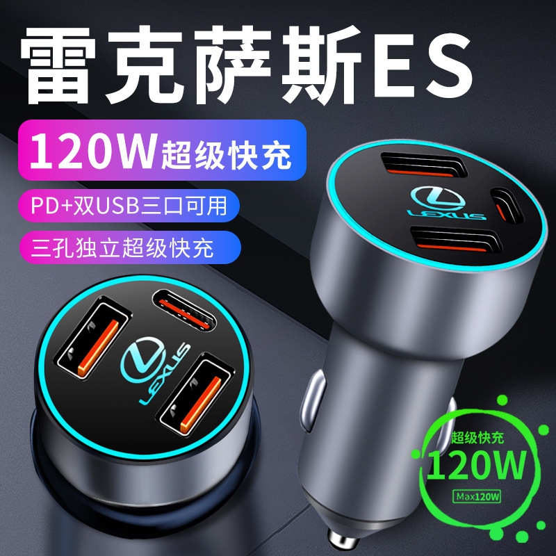 雷克萨斯es200车载充电器点烟器转换插头超级快充车充300h用品23