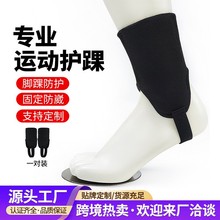 防踢防撞护踝足球运动武术曲棍球橄榄球防黑脚保护踢关节骨跟腱