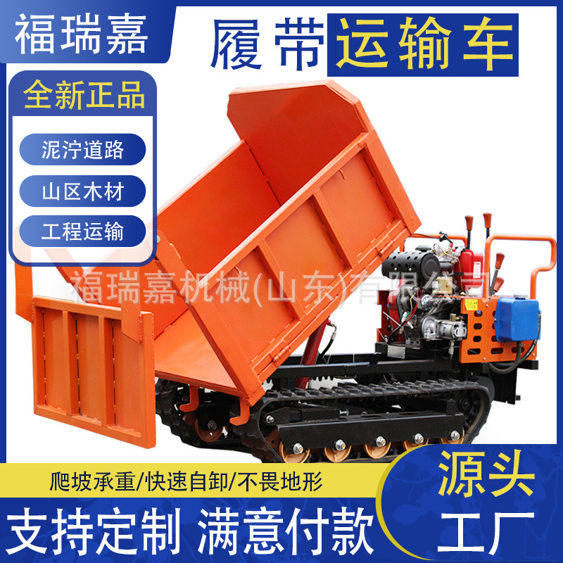 山地履带爬山虎全地形履带拖拉机手扶四不像自卸翻斗车现货供应