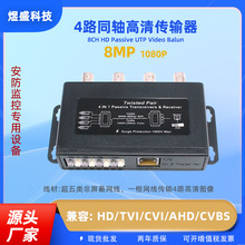 B104监控传输器 4路双绞线BNC高清传器一分四 产品要配对使用