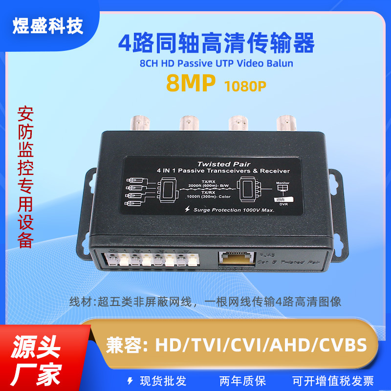 B104监控传输器 4路双绞线BNC高清传器一分四 产品要配对使用