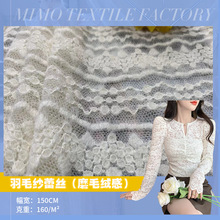 秋冬新款服装面料布料磨毛绒感波浪蕾丝面料 弹力锦氨羽毛纱布料