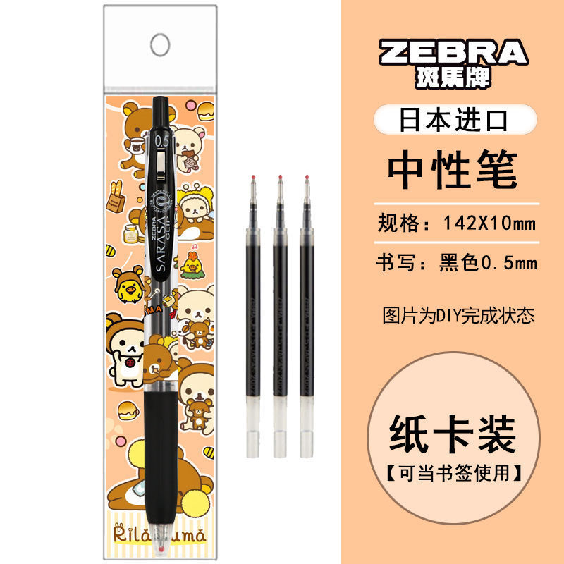 新品ZEBRA日本斑马限量可爱轻松熊DIY款学生书写考试按动中性笔黑|undefined