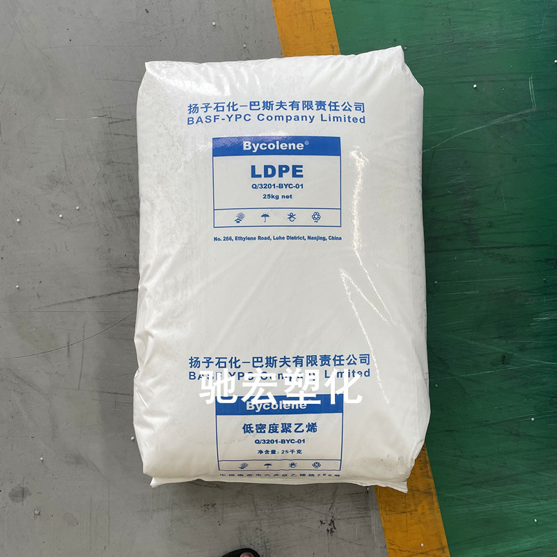 LDPE 扬子巴斯夫 2426H 高抗冲 薄膜级 透明 聚乙烯塑料