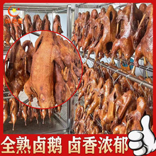 全熟卤鹅卤水鹅预制菜四川卤制品整只鹅熟食卤菜店餐饮食材批发