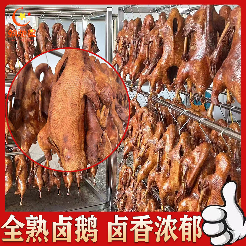 全熟卤鹅卤水鹅预制菜四川卤制品整只鹅熟食卤菜店餐饮食材批发