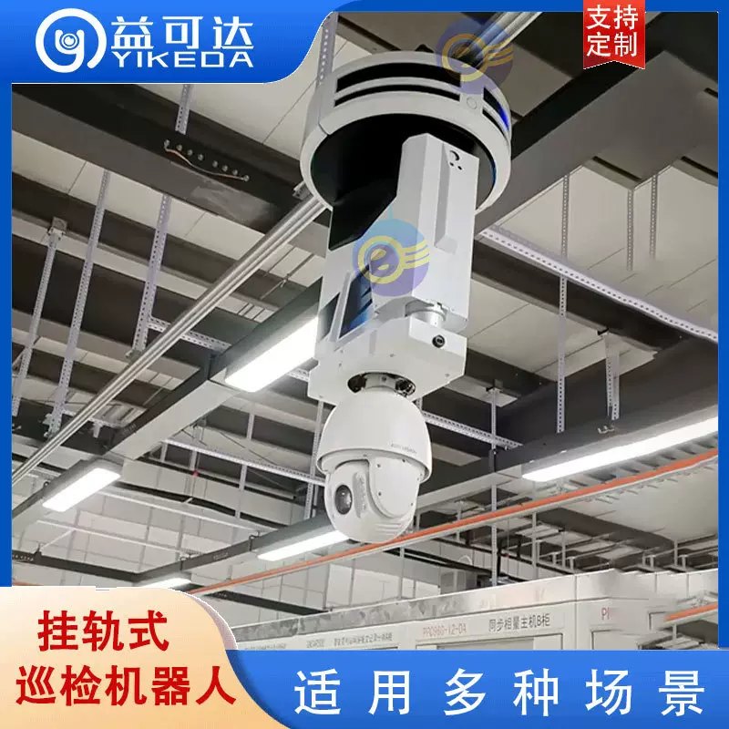 电力预制舱巡检机器人 远程控制 配电间 档案库房挂轨巡检机器人