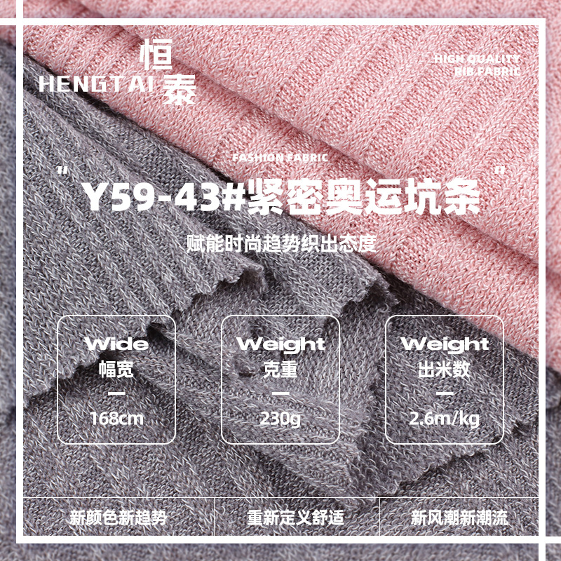 紧密坑条面料230g打底衫布料仿棉高弹服装面料柔软弹力罗纹针织布