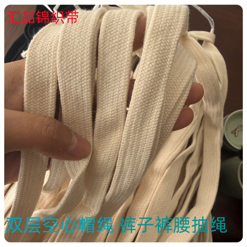 双层空心扁绳全棉0.6CM-2CM黑白色帽绳裤子裤腰抽绳工厂大量现货