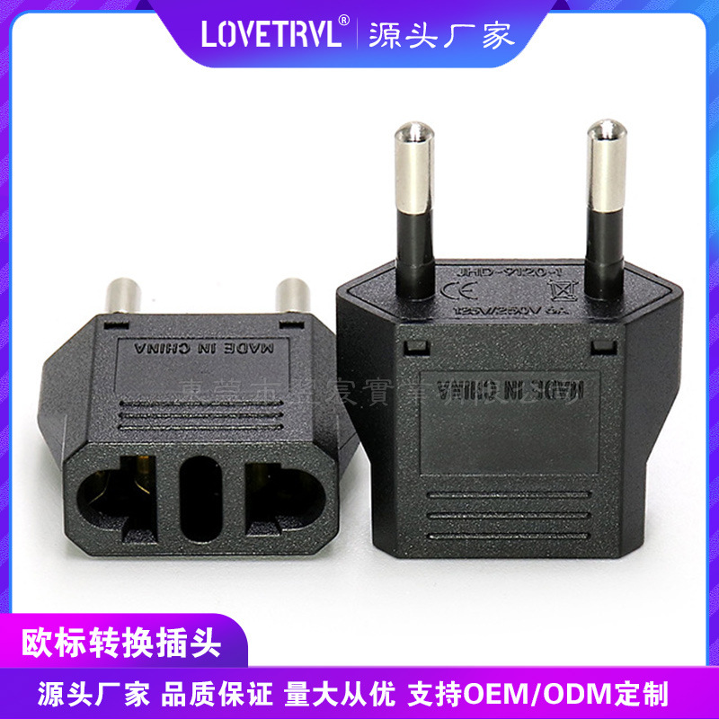 韩规德规转欧规插头 美规日规转欧规插头 园扁孔转欧式插头9120-1