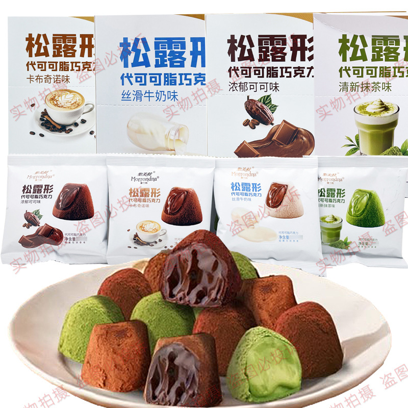 圣美时松露形代可可脂巧克力牛奶味抹茶味即食糖果办公室休闲零食
